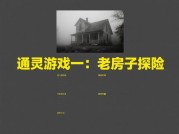 《通灵游戏：从新手到宗师的三大致命误区与破局指南》