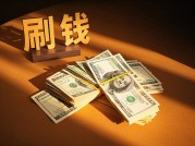 刷钱产业链调查：每年2000亿灰产如何掏空普通人的钱包？