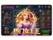 揭秘热门女王游戏攻略，开启你的王者之路！