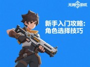 《无尽恒》通关秘籍：新手如何突破300层？开发者未公开的生存法则大揭秘