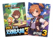 《双相游戏攻略3：深度解析，开启游戏新境界》