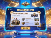 重返帝国游戏攻略：2023年新手必看的帝国崛起全解析