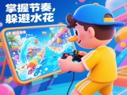 疯狂水游戏攻略：解锁夏日狂欢的5大核心法则