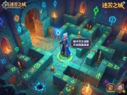 《迷津之城游戏攻略：带你解锁通关秘籍，开启梦幻冒险！》
