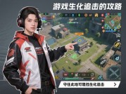 主播揭秘：生化追击游戏通关攻略大公开