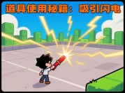 如何在《闪电危机》中化险为夷？闪电链反应机制与角色策略全解析
