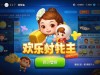 欢乐斗地主免费版