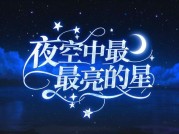 《「墨染星辰」：诗意网名背后的文化密码与数字身份重构》