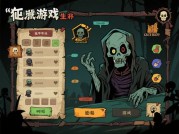《《赶尸游戏》玩家必看：如何破解千年迷局？3步解锁隐藏副本攻略》