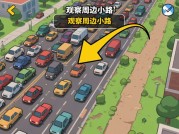 逃亡游戏塞车攻略：畅玩游戏不“堵车”
