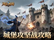 风云传世进阶指南：87%玩家卡在50级？解锁版本更新后的逆袭密码