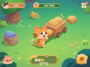 《小猫运粮游戏生存法则：从新手到运粮大亨的5个关键策略》