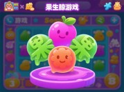 《果冻游戏攻略：如何在果冻世界中所向披靡？》