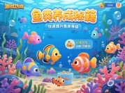 探秘海底养成游戏攻略：开启你的海洋奇幻之旅
