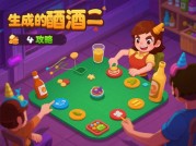 《醉酒游戏 2 攻略：解锁游戏高分秘籍》