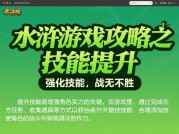 探秘网页文字水浒游戏攻略，开启热血江湖之旅！