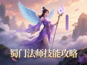 《蜀门》十年经典焕新：2024年玩家必看的生存策略与职业进阶指南