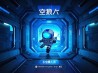 太空狼人杀下载