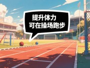 日本热血高校小游戏攻略大揭秘：带你称霸虚拟校园