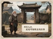 老夫还乡：从新手到乡绅的逆袭之路——深度攻略解析