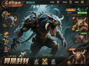 异兽猎杀游戏攻略大揭秘：如何成为猎杀高手？
