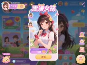 如何在《邂逅女孩》中开启完美邂逅？3大核心策略助你解锁心动结局