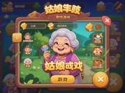 姑奶奶游戏攻略：如何成为副本女王？——通关率提升30%的实战秘籍