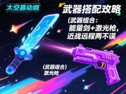 太空律动新手到大神的通关密码：解锁星际生存的10个致命误区