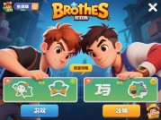 双人游戏为何成为当代社交新宠？兄弟游戏双人攻略的崛起与启示