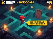 揭秘《nobodies》游戏攻略：开启非凡冒险之旅