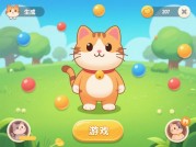 如何用策略征服《小球猫咪》？资深玩家揭秘三大核心技巧