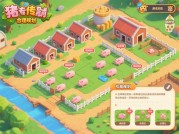 养猪传奇游戏攻略：开启致富养猪之旅