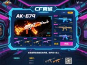 《CF游戏商城攻略：解锁超值购物秘籍》