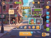 主街解谜游戏攻略：开启解谜新体验