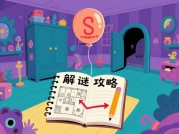 躲藏游戏解谜攻略：开启惊险刺激的解谜之旅