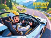 《兜风出行：解锁开放式驾驶游戏的自由密码》——新手必看的生存法则与进阶玩家的隐藏地图
