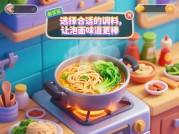 酸菜泡面游戏攻略：带你通关美食世界