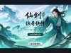 仙剑奇侠传4下载