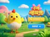 小鸡快跑游戏