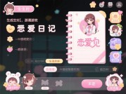 《初恋日记》攻略：如何解锁完美结局？5大技巧助你攻略心动时刻