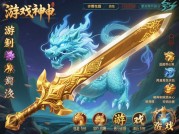 《神兽金剑》新手逆袭指南：如何用3个月成为服务器顶流？——解密角色养成、装备体系与团队协作的底层逻辑
