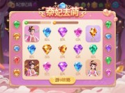 熹妃传宝石小游戏攻略图，助你玩转宫廷宝石世界！