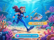 探秘海女游戏：实用攻略助你畅玩深海世界