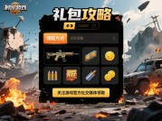 游戏礼包攻略站：如何用信息差撬动百万玩家的福利密码？