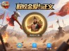 程咬金爱与正义