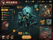 揭开单机堕落游戏的通关密码，你准备好了吗？