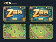 《z奇兵游戏攻略：如何在游戏中脱颖而出？》