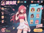 《渣姑娘游戏攻略：带你玩转恋爱迷宫》