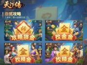 在《天下三》的世界里，如何用游戏攻略实现财富自由？——虚拟经济玩家的生存法则