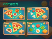 披萨游戏材料攻略全解析：从新手到大师的必胜之道